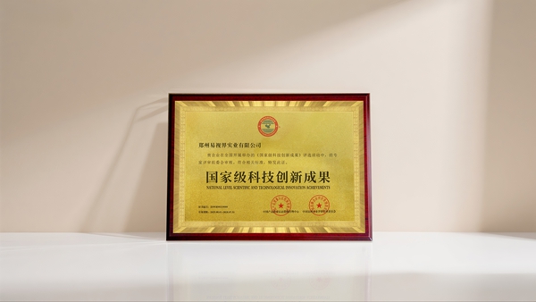 熱烈祝賀易視界榮獲國(guó)家級(jí)科技創(chuàng)新成果獎(jiǎng)