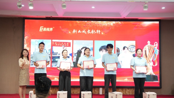 易視界2025年8月嘉獎(jiǎng)會(huì)暨9月啟動(dòng)大會(huì)精彩圖集