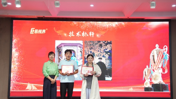 易視界2025年8月嘉獎(jiǎng)會(huì)暨9月啟動(dòng)大會(huì)精彩圖集