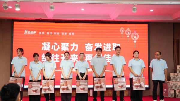 易視界2025年8月嘉獎(jiǎng)會(huì)暨9月啟動(dòng)大會(huì)精彩圖集