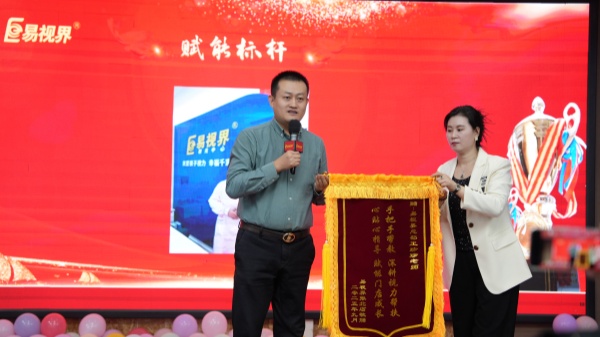 易視界2025年9月嘉獎(jiǎng)會(huì)暨10月啟動(dòng)大會(huì)精彩圖集