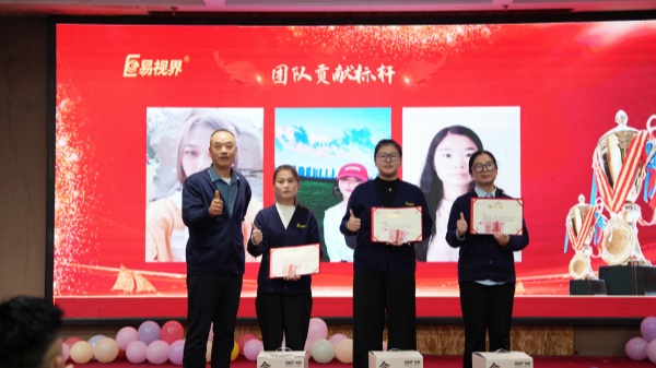 易視界2025年9月團隊貢獻獎獲得者上臺領(lǐng)獎