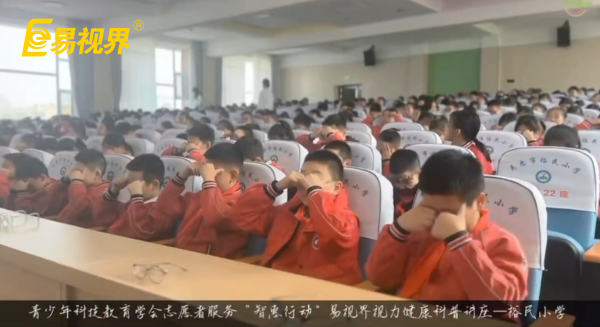 易視界愛(ài)眼科普進(jìn)校園，守護(hù)孩子光明未來(lái)