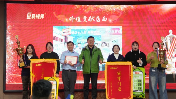 易視界2025年11月價(jià)值貢獻(xiàn)店面獎(jiǎng)獲得者上臺(tái)領(lǐng)獎(jiǎng)