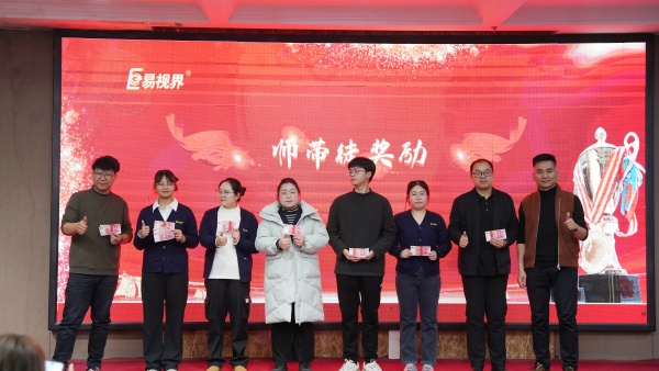 易視界2025年11月師帶徒獎(jiǎng)獲得者上臺(tái)領(lǐng)獎(jiǎng)