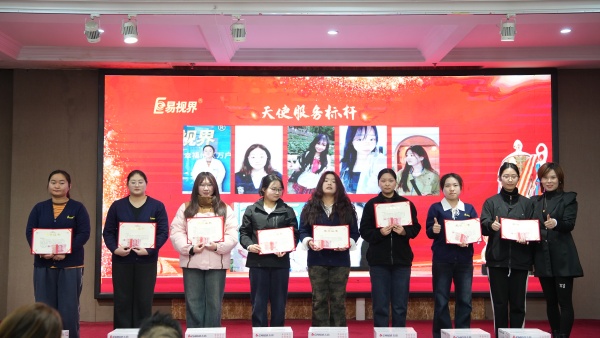 易視界2025年11月天使服務(wù)標(biāo)桿獎(jiǎng)獲得者上臺(tái)領(lǐng)獎(jiǎng)