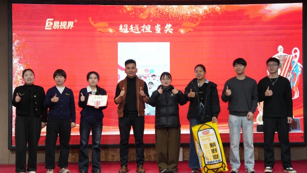 易視界2025年11月超越擔(dān)當(dāng)獎(jiǎng)獲得者上臺(tái)領(lǐng)獎(jiǎng)