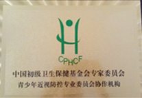 青少年近視防控專業(yè)委員會協作機構