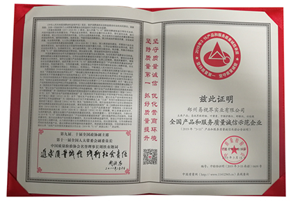 易視界榮獲“全國產(chǎn)品和服務質量誠信示范企業(yè)”稱號