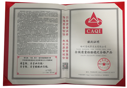 易視界獲得“全國質量檢驗穩(wěn)定合格產(chǎn)品”榮稱