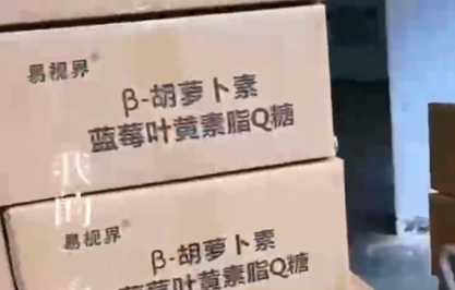 易視界葉黃素軟糖到貨了?。? /></a></dt>
                                <dd>
                                    <h4>
                                        <a href=