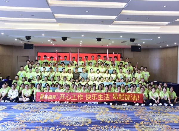 易視界2023年八月嘉獎(jiǎng)會(huì)暨九月啟動(dòng)大會(huì)圖集