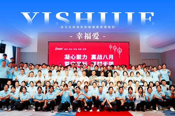 易視界2024年7月嘉獎(jiǎng)會(huì)暨8月啟動(dòng)大會(huì)圖集