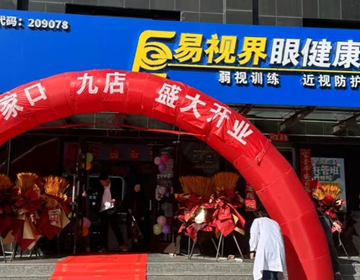易視界河北又一家新店開始營業(yè)