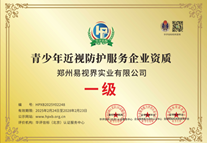 易視界獲青少年近視防護服務企業(yè)資質認證