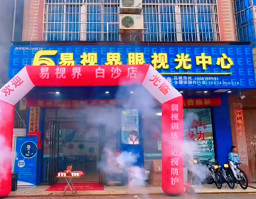 熱烈祝賀廣西易視界新店開業(yè)大吉