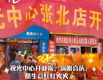 河北易視界張家口十店開(kāi)業(yè)大家